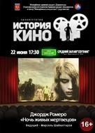 Night of the Living Dead - Russian Movie Poster (xs thumbnail)