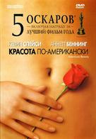American Beauty - Russian DVD movie cover (xs thumbnail)