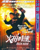 Rush Hour - Hong Kong Movie Poster (xs thumbnail)