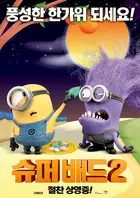 Despicable Me 2 Poster