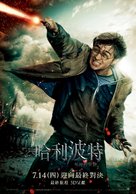 Harry Potter and the Deathly Hallows - Part 2 - Taiwanese Movie Poster (xs thumbnail)