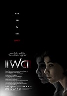 Alone - Thai Movie Poster (xs thumbnail)