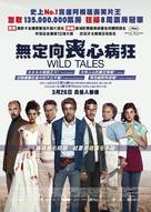 Relatos salvajes - Hong Kong Movie Poster (xs thumbnail)