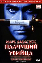 Crying Freeman - Russian DVD movie cover (xs thumbnail)