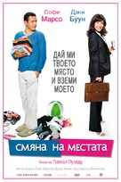 De l&#039;autre cote du lit - Bulgarian Movie Poster (xs thumbnail)