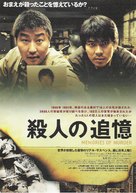 Salinui chueok - Japanese Movie Poster (xs thumbnail)