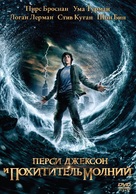 Percy Jackson &amp; the Olympians: The Lightning Thief - Russian DVD movie cover (xs thumbnail)