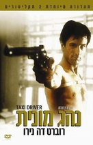Taxi Driver - Israeli DVD movie cover (xs thumbnail)