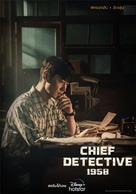 &quot;Chief Inspector: The Beginning&quot; - Thai Movie Poster (xs thumbnail)