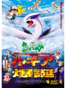 Pok&eacute;mon: The Movie 2000 - Japanese Movie Poster (xs thumbnail)