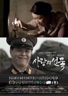 The Gift of Love - South Korean Movie Poster (xs thumbnail)