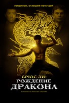 Birth of the Dragon - Russian Video on demand movie cover (xs thumbnail)