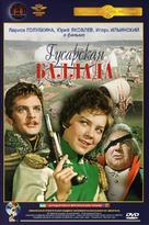 Gusarskaya ballada - Russian DVD movie cover (xs thumbnail)