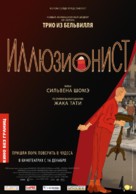 L&#039;illusionniste - Russian Movie Poster (xs thumbnail)