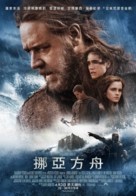 Noah - Taiwanese Movie Poster (xs thumbnail)