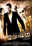 RocknRolla - Bulgarian Movie Poster (xs thumbnail)