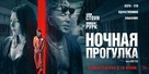 Night Walk - Russian Movie Poster (xs thumbnail)