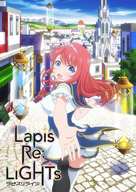 &quot;Lapis Re: LiGHTs&quot; - Japanese Movie Cover (xs thumbnail)