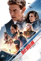 Mission: Impossible - Dead Reckoning Part One - South Korean Video on demand movie cover (xs thumbnail)