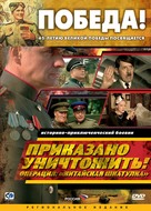 Prikazano unichtozhit. Operatsiya &#039;Kitayskaya shkatulka&#039; - Russian Movie Cover (xs thumbnail)