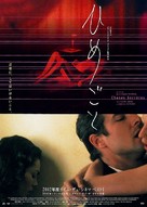 Choses secr&egrave;tes - Japanese Movie Poster (xs thumbnail)
