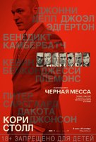 Black Mass - Russian Movie Poster (xs thumbnail)
