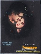 Ishaara - Indian Movie Poster (xs thumbnail)