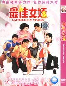 Faithfully Yours - Chinese Movie Cover (xs thumbnail)