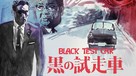 Kuro no tesuto kaa - Movie Cover (xs thumbnail)