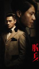 &quot;Tuo shen&quot; - Chinese Movie Poster (xs thumbnail)