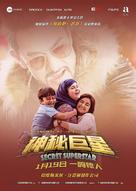 Secret Superstar - Chinese Movie Poster (xs thumbnail)