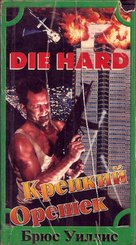 Die Hard - Russian VHS movie cover (xs thumbnail)