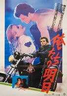 Reckless - Japanese Movie Poster (xs thumbnail)