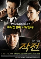 The Scam - South Korean Movie Poster (xs thumbnail)