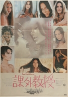 Pretty Maids All in a Row - Japanese Movie Poster (xs thumbnail)