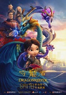 Dragonkeeper - Chinese Movie Poster (xs thumbnail)