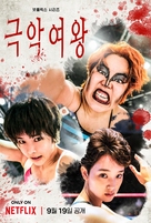 &quot;Gokuaku Joou&quot; - South Korean Movie Poster (xs thumbnail)