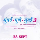 Mumbai Pune Mumbai 3 - Indian Movie Poster (xs thumbnail)