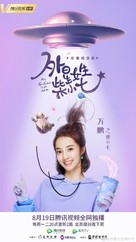 &quot;My Girlfriend Is an Alien&quot; - Chinese Movie Poster (xs thumbnail)