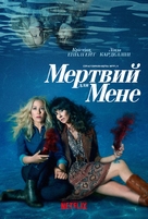 &quot;Dead to Me&quot; - Ukrainian Movie Poster (xs thumbnail)