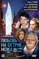 &quot;Lyubov na ostrie nozha&quot; - Russian DVD movie cover (xs thumbnail)