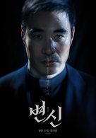 Byeonshin - South Korean Movie Poster (xs thumbnail)