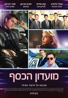 Billionaire Boys Club - Israeli Movie Poster (xs thumbnail)