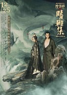 Qing Ya Ji - Chinese Movie Poster (xs thumbnail)