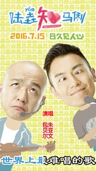 When Larry Meets Mary - Chinese Movie Poster (xs thumbnail)