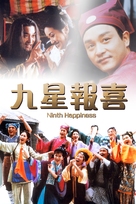 Gau sing biu choi - Hong Kong DVD movie cover (xs thumbnail)