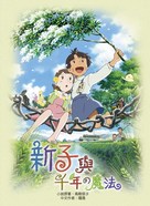 Mai Mai Miracle - Taiwanese DVD movie cover (xs thumbnail)