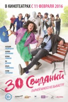 30 svidaniy - Russian Movie Poster (xs thumbnail)