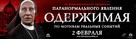 The Devil Inside - Russian Movie Poster (xs thumbnail)