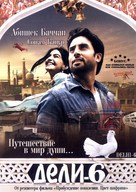 Delhi-6 - Russian DVD movie cover (xs thumbnail)
